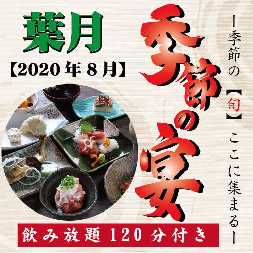 大きなラム串や夏野菜など季節感がある宴会コース5000円の詳細 炭焼 寿し処 炙屋 大通ビッセ店 札幌大通 狸小路 海鮮 海鮮料理 ぐるなび