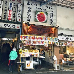 築地 海鮮丼屋 かんの本店 