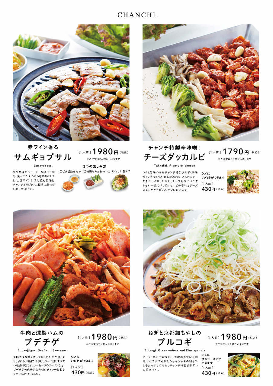 純韓国料理 チャンチ 京都店 写真 ぐるなび