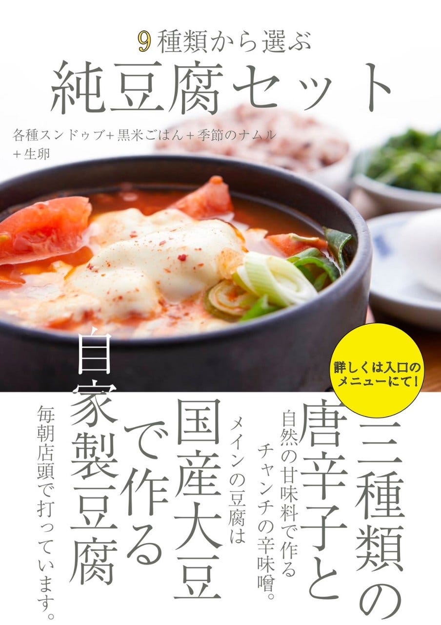 純韓国料理 チャンチ 京都店 image
