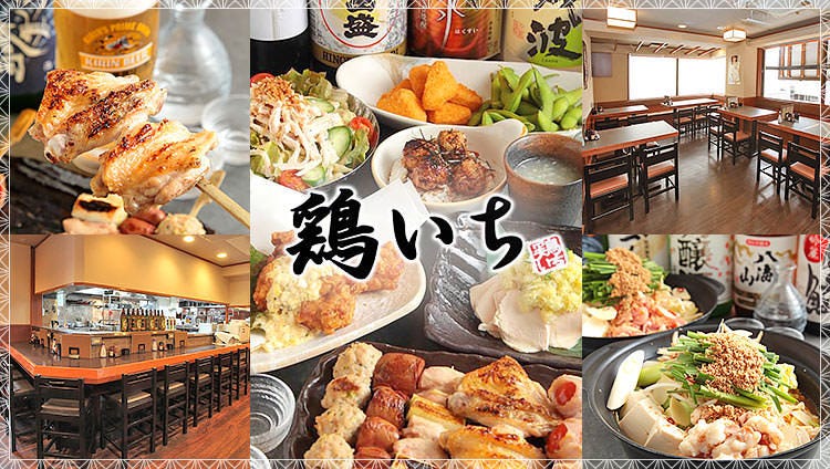 鶏いち
