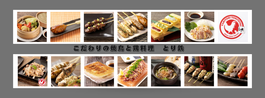 とり鉄 高松古馬場店