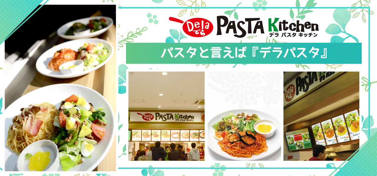 DelaPastaKitchen土岐プレミアムアウトレット店