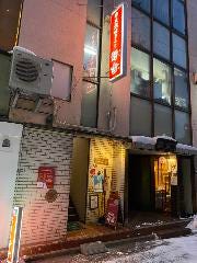 炭火焼きとり 好古 盛岡駅前店