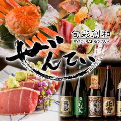 旬彩創和 ぜんてい 燕三条店