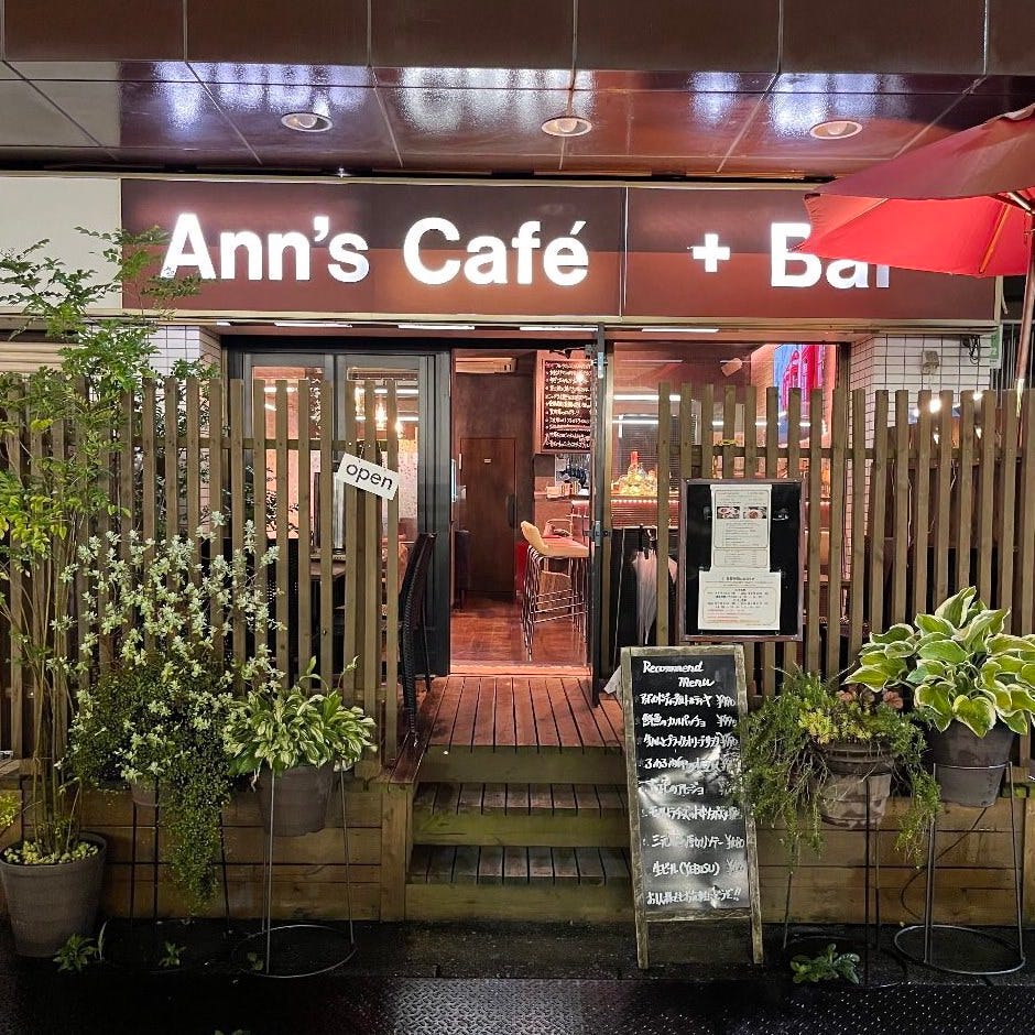 Ann’s Cafe+Bar (アンズカフェプラスバー)