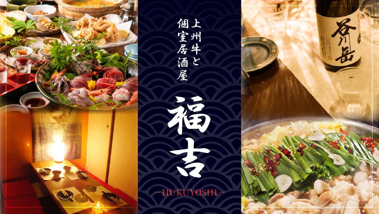完全個室居酒屋ふくよし 福吉 新宿西口驛前店 新宿 居酒屋 Gurunavi 日本美食餐廳指南