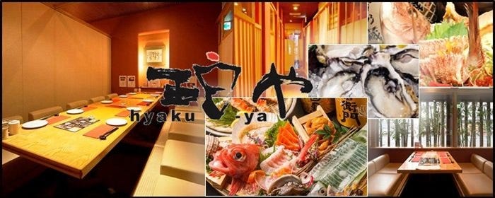 【全席個室】刺身と焼物 ひゃくや 札幌駅北口店
