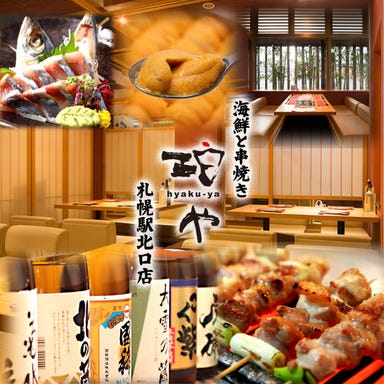 【全席個室】刺身と焼物 珀や（ひゃくや）札幌駅北口店 店内の画像