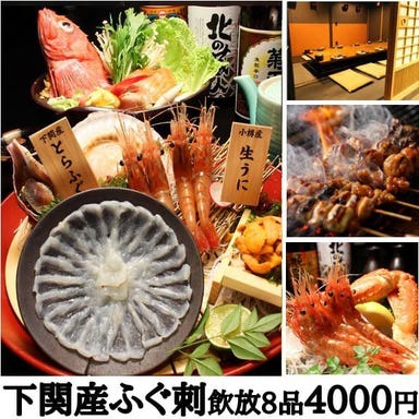 【全席個室】海鮮と串焼 珀や （ひゃくや）札幌駅北口店 こだわりの画像
