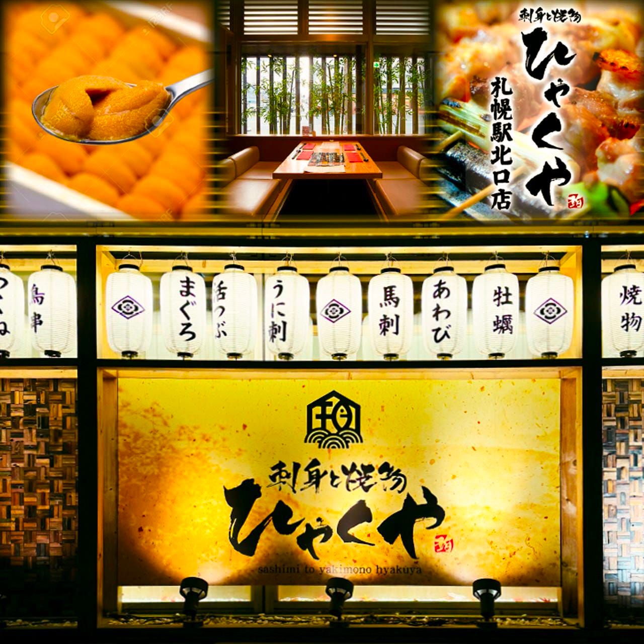 全席個室】刺身と焼物 ひゃくや 札幌駅北口店（札幌駅/居酒屋） - 楽天