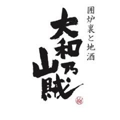 個室居酒屋 囲炉裏と地酒 大和乃山賊 奈良店