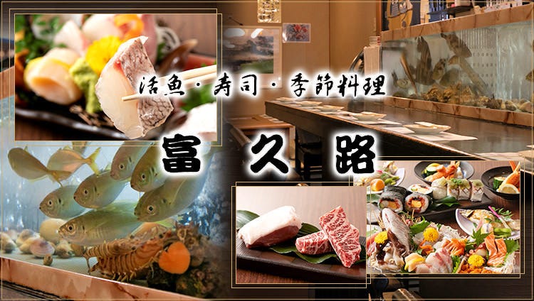 富久路