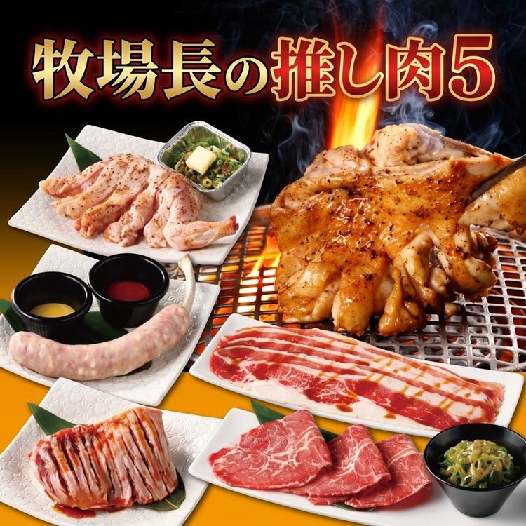 幸せの焼肉食べ放題 かみむら牧場 福重拾六町店（その他西区・糸島