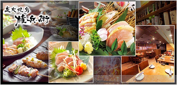 炭火焼鳥 権兵衛 南堀江店