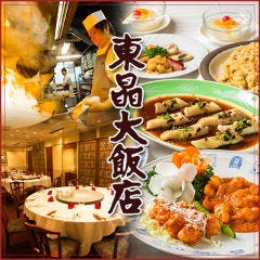 東晶大飯店 大宮店