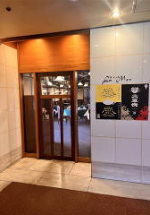 三原国際ホテル restaurant La Mer
