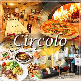 Pizzeria Circolo チルコロ 大和 座間 イタリアン イタリア料理 ぐるなび