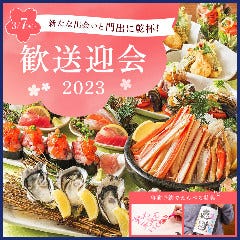 個室居酒屋 海鮮居酒屋 さかなや道場 諫早駅前店 