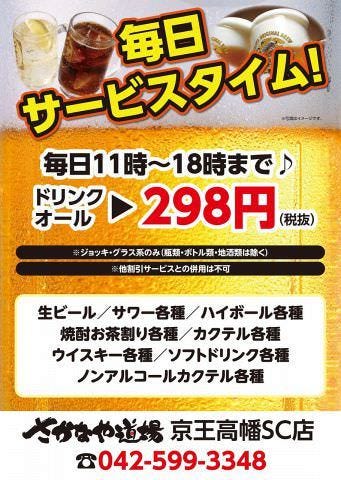 21年 最新グルメ さかなや道場 京王高幡ｓｃ店 日野 レストラン カフェ 居酒屋のネット予約 東京版