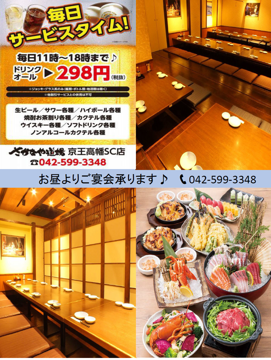 さかなや道場 京王高幡ｓｃ店 日野 刺身 ぐるなび