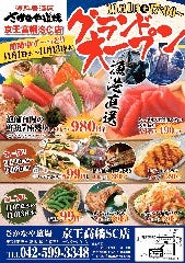 さかなや道場 京王高幡SC店