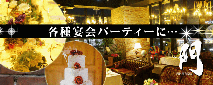肉割烹 門 MON 刈谷駅店
