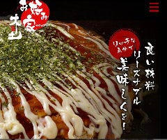 お好み家 木金土