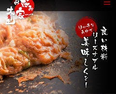 お好み家 木金土