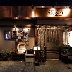 新宿うな鐵 恵比寿店