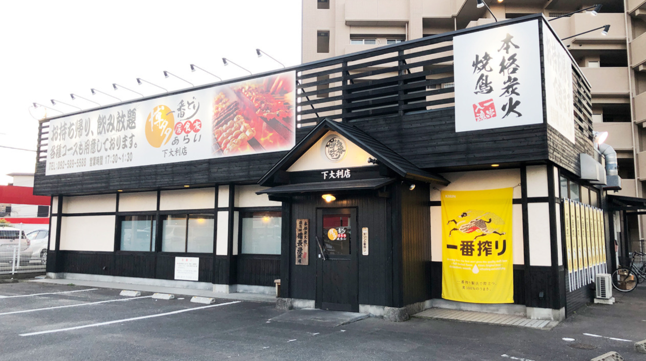 白木原駅周辺のおすすめ居酒屋 36件 Goo地図