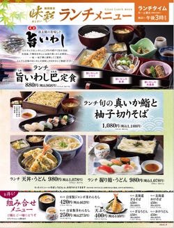 北海道生まれ 和食処とんでん 清田店 ランチメニュー ぐるなび