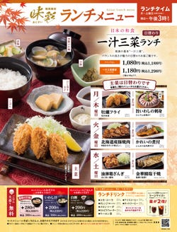 北海道生まれ 和食処とんでん 清田店 ランチメニュー ぐるなび