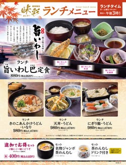 北海道生まれ 和食処とんでん 清田店 ランチメニュー ぐるなび