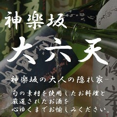 神楽坂 大六天 