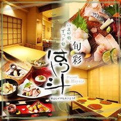 旬彩 はや斗