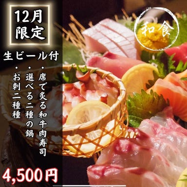【個室完備】北海道和食 隠れ家居酒屋 彩屋～いろどりや～札幌店 コースの画像