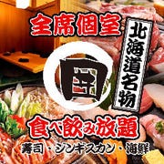 札幌 食べ放題メニュー の宴会 ディナー コース料理 ぐるなび人気レストラン 札幌 食べ放題メニュー の宴会 ディナー コース料理 ぐるなび人気レストラン