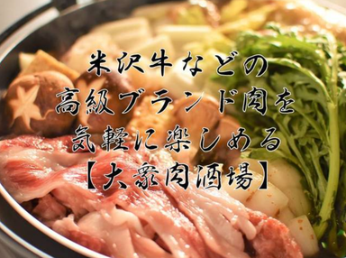大衆肉居酒屋 和馬’sキッチン 稲荷町／上野  料理・ドリンクの画像