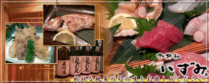和粋彩 いずみ