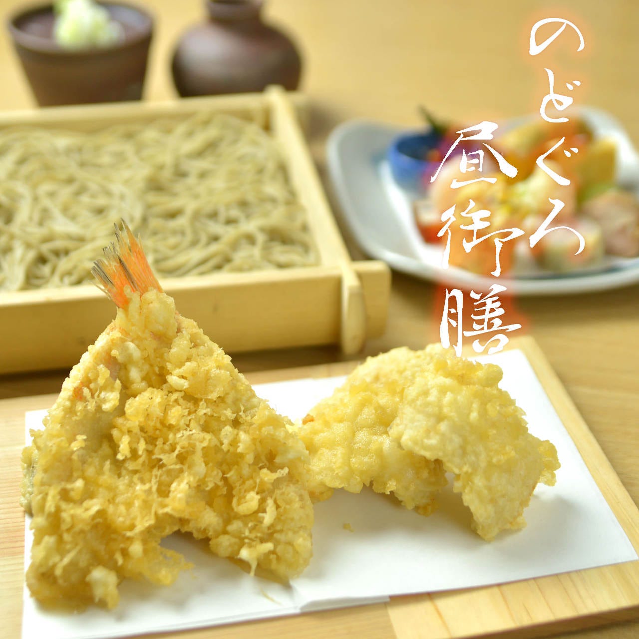 産直のどぐろ揚げたて天ぷらランチ 押上観光女子会 法事のお食事に 島根産のどぐろと穴子天昼御膳 の詳細 江戸蕎麦 僖蕎 押上 そば 蕎麦 ぐるなび