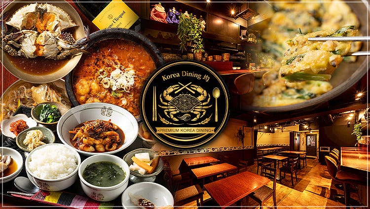 KOREA DINING 均