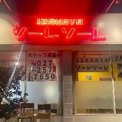 IZAKAYA ソーレソーレ