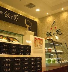 叙々苑 大丸東京店