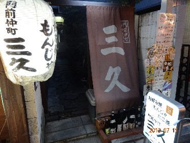 三久