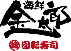 金太郎 シーパ店