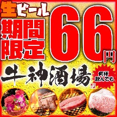 個室×焼肉 牛神酒場 栄錦店