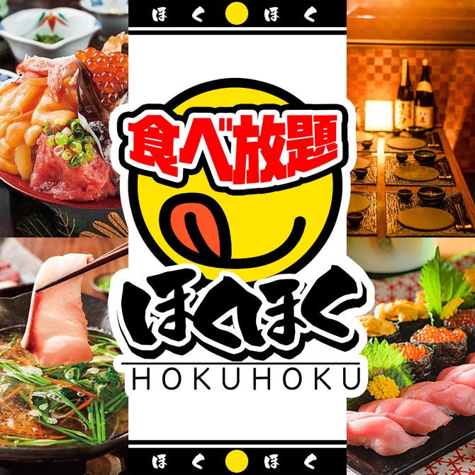 個室居酒屋で180種食べ飲み放題 ほくほく 札幌すすきの店 札幌すすきの 居酒屋 ぐるなび