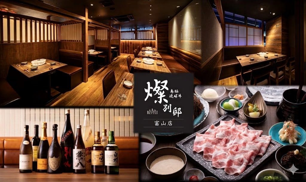 燦 別邸 富山店