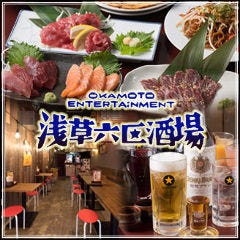 浅草六区酒場 ホッピー通り店